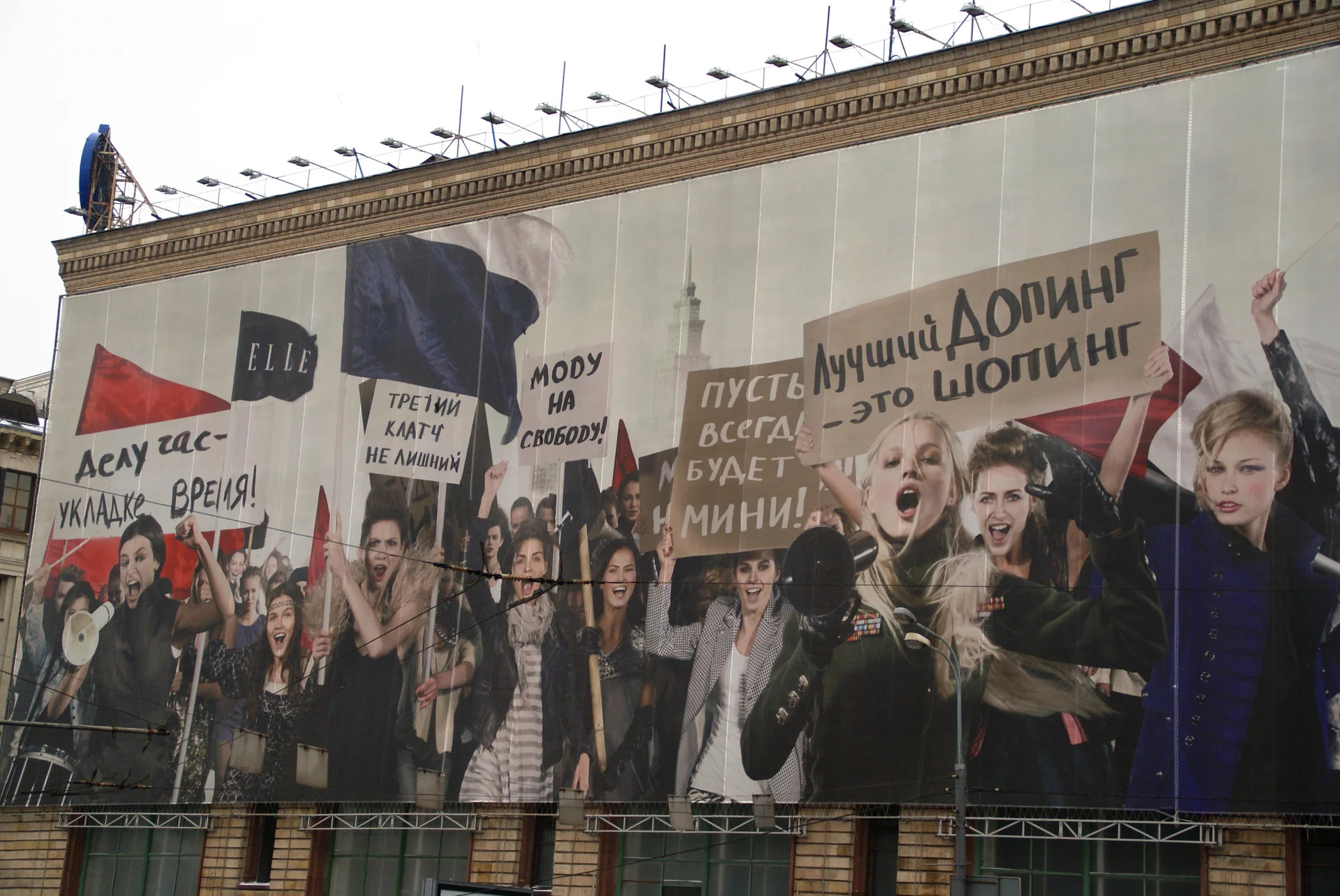 Moscou. Affiche promouvant la mode.
